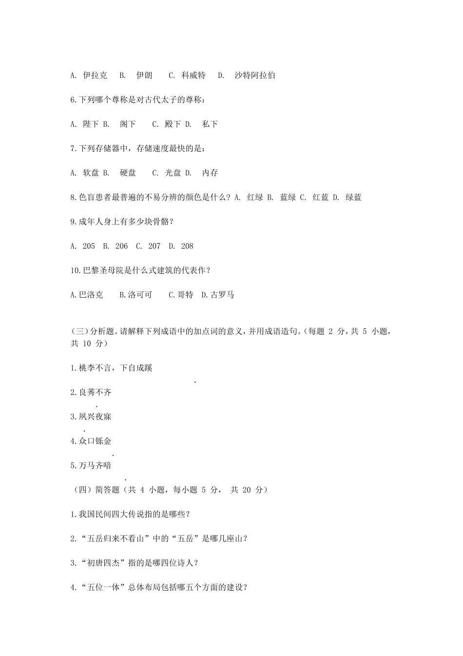 2020年广西民族大学汉语写作与百科知识考研真题A卷_第2页