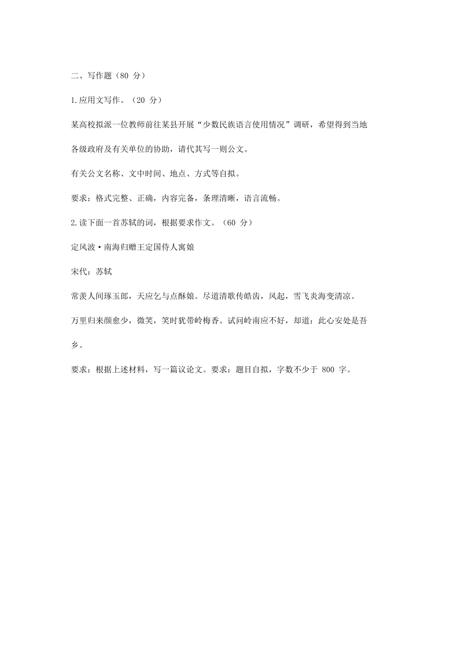 2020年广西民族大学汉语写作与百科知识考研真题A卷_第3页