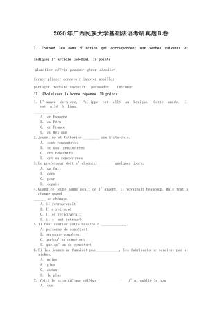 2020年广西民族大学基础法语考研真题B卷