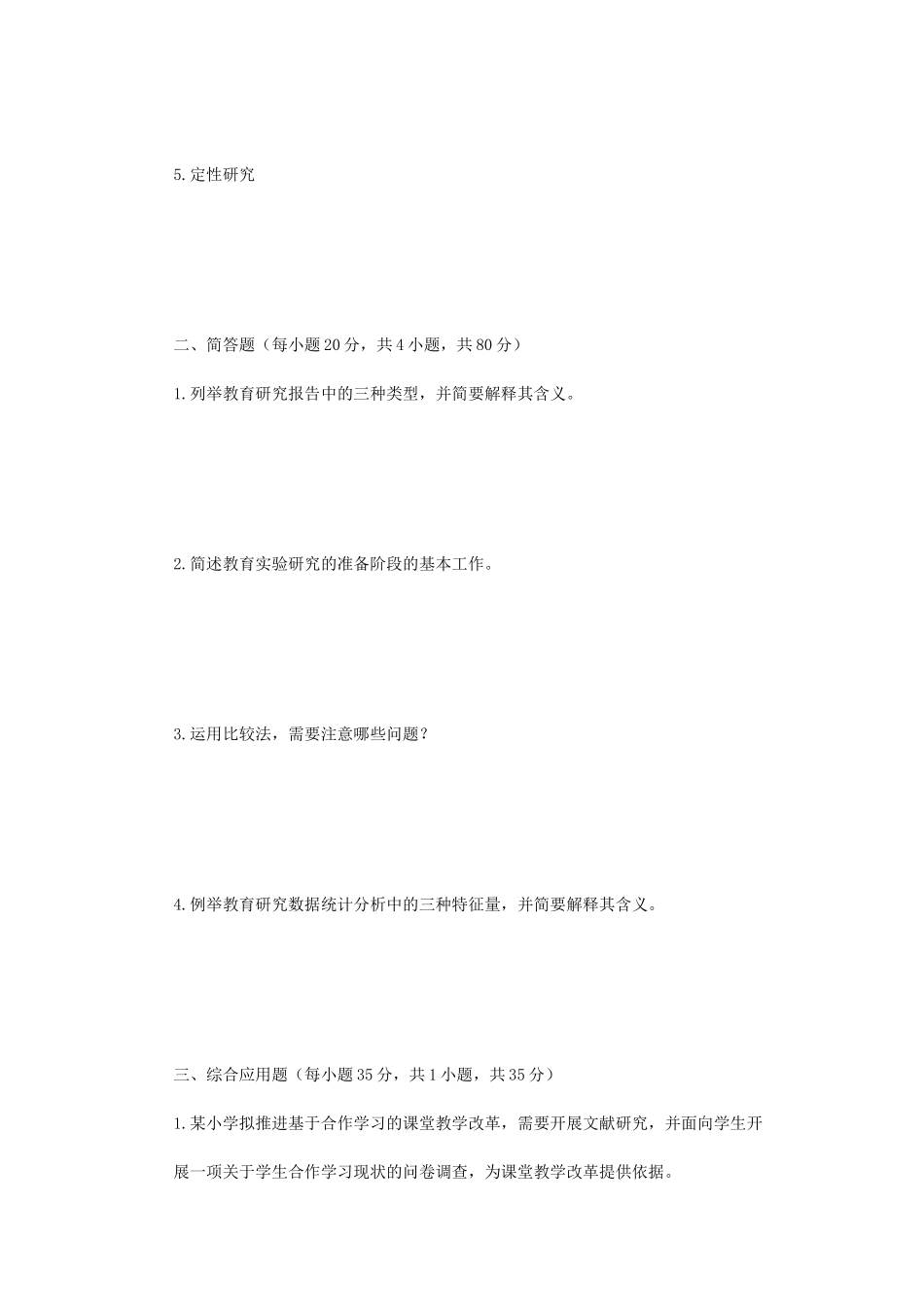 2020年广西民族大学教育科学研究方法考研真题A卷_第2页