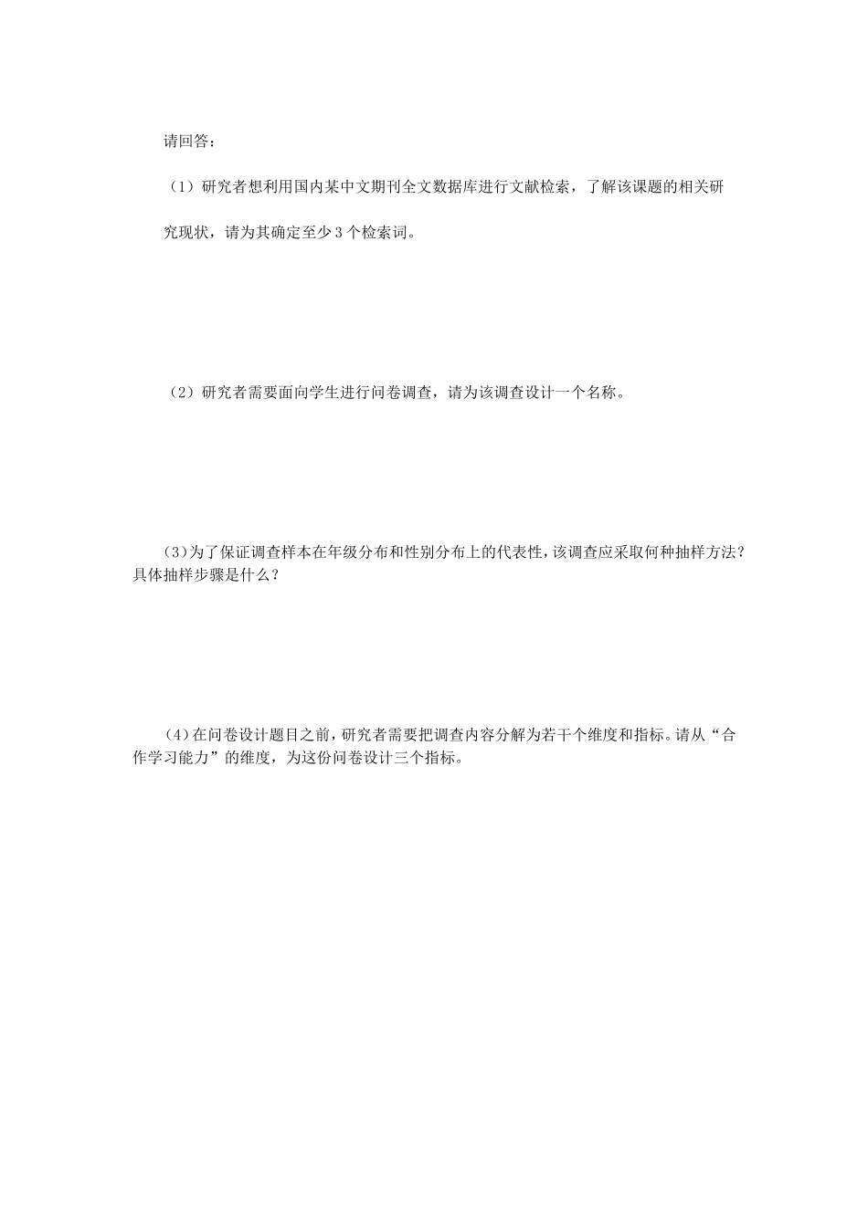2020年广西民族大学教育科学研究方法考研真题A卷_第3页