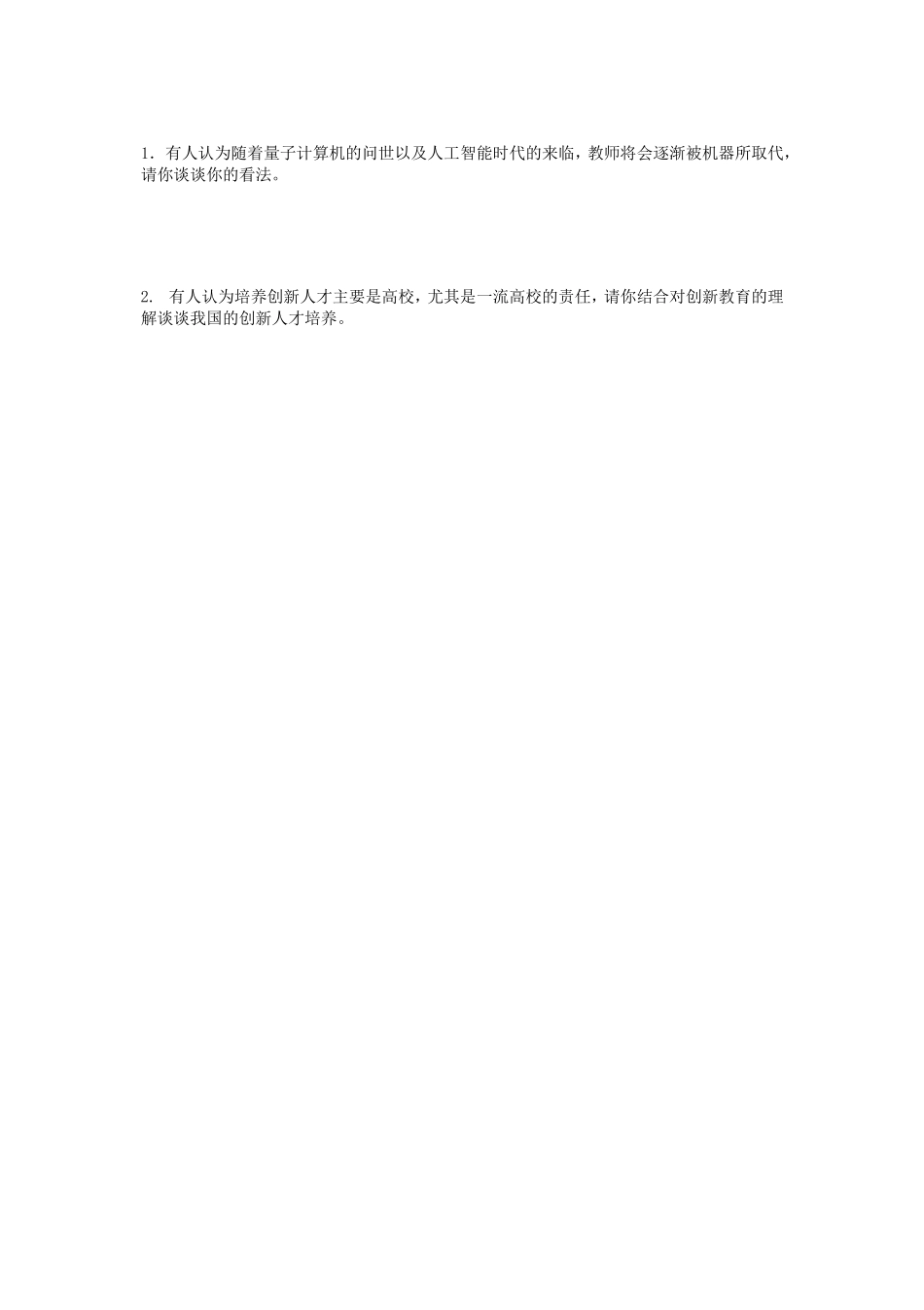 2020年广西民族大学教育综合考研真题A卷_第3页