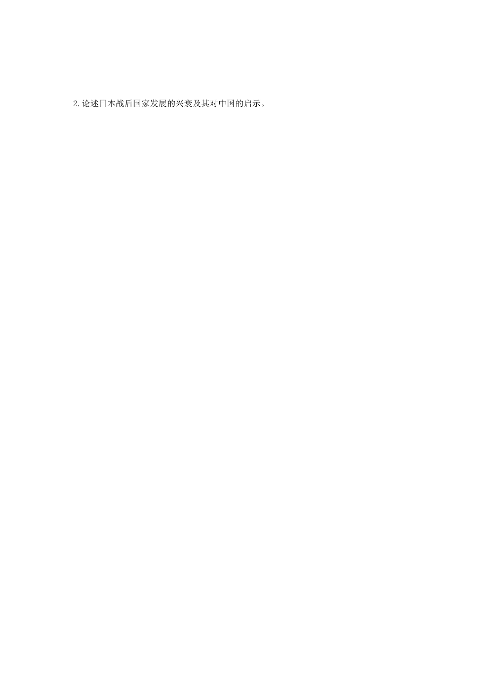 2020年广西民族大学近现代国际关系史考研真题A卷_第3页