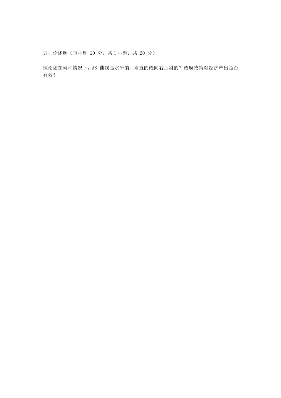 2020年广西民族大学经济学基础考研真题B卷_第3页