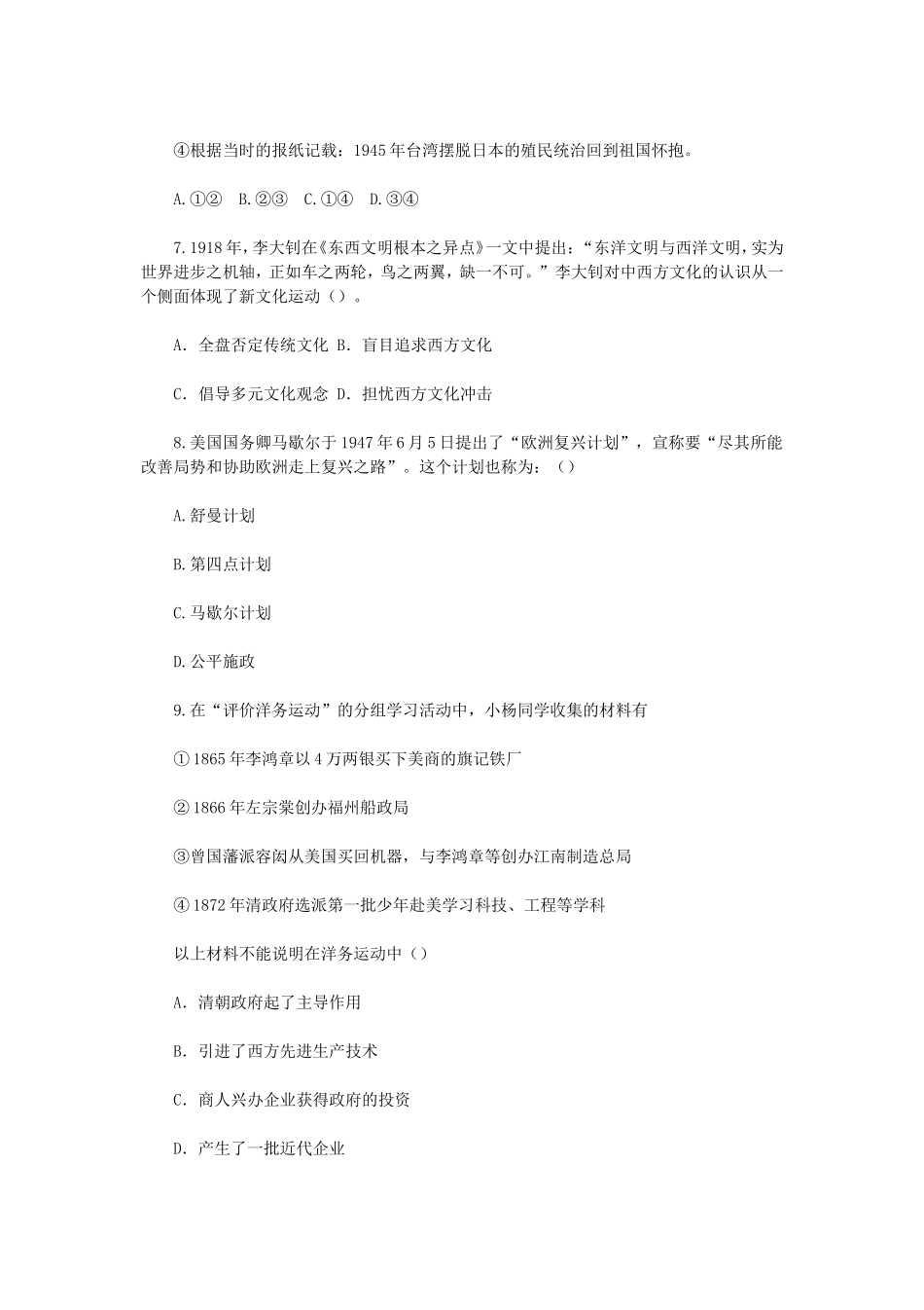 2020年广西民族大学历史学基础考研真题B卷_第2页