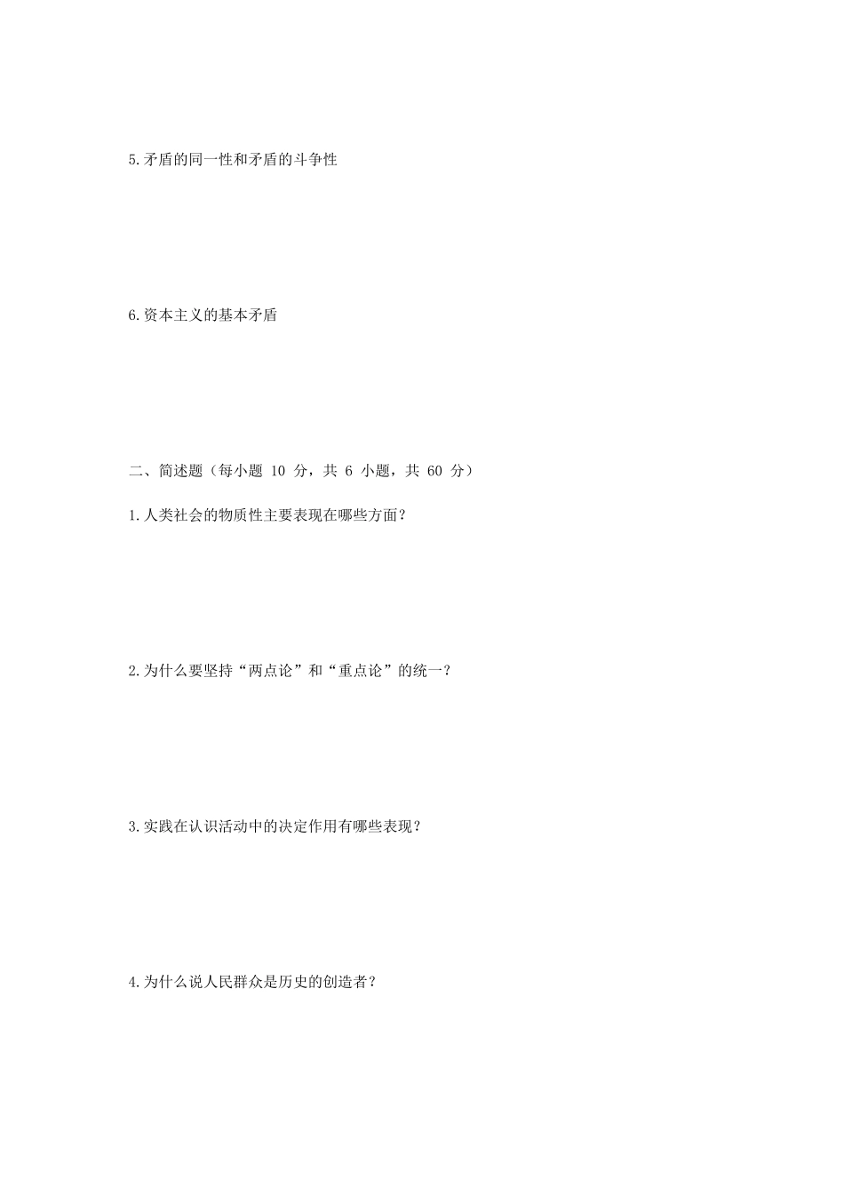 2020年广西民族大学马克思主义基本原理考研真题B卷_第2页