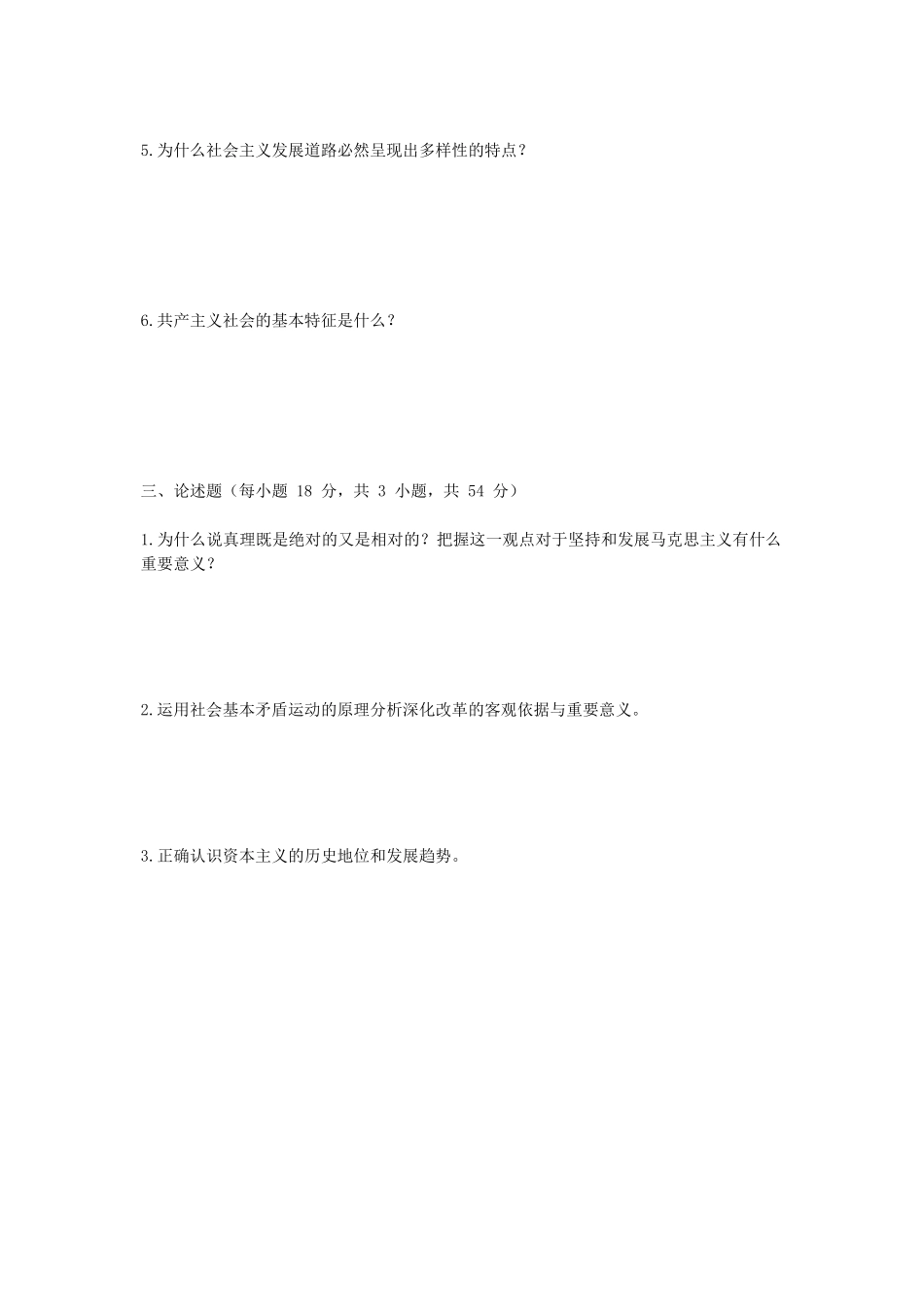 2020年广西民族大学马克思主义基本原理考研真题B卷_第3页