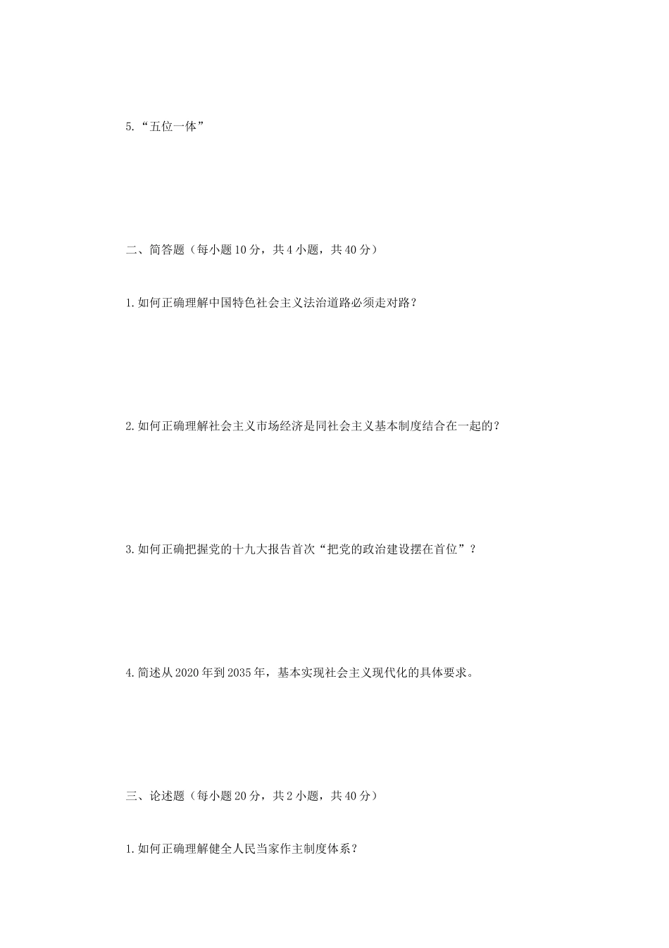 2020年广西民族大学马克思主义中国化考研真题A卷_第2页