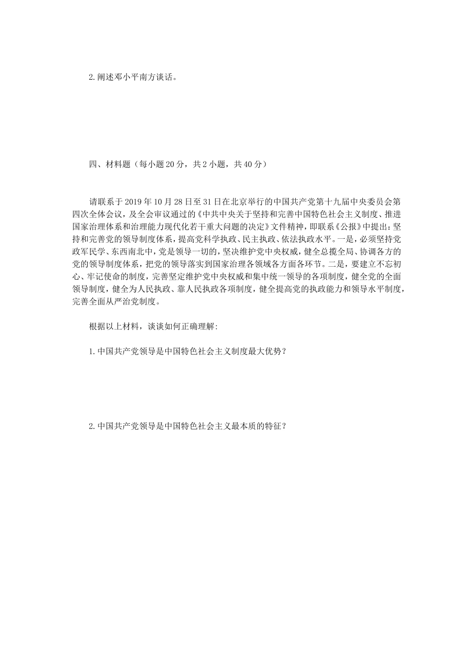 2020年广西民族大学马克思主义中国化考研真题A卷_第3页