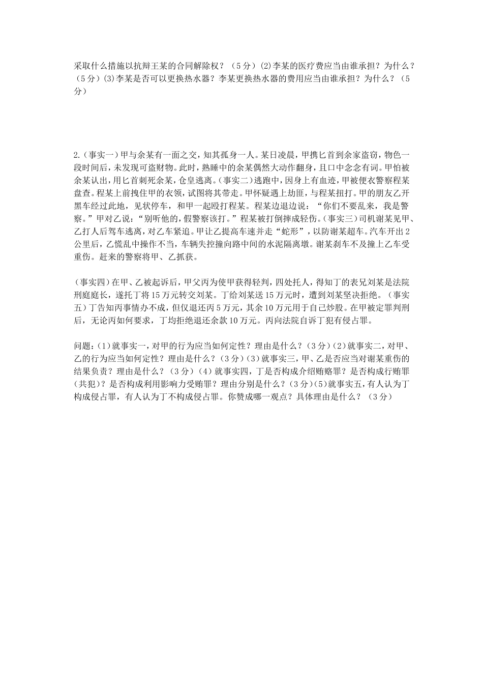 2020年广西民族大学民法学及刑法学与知识产权法考研真题A卷_第3页