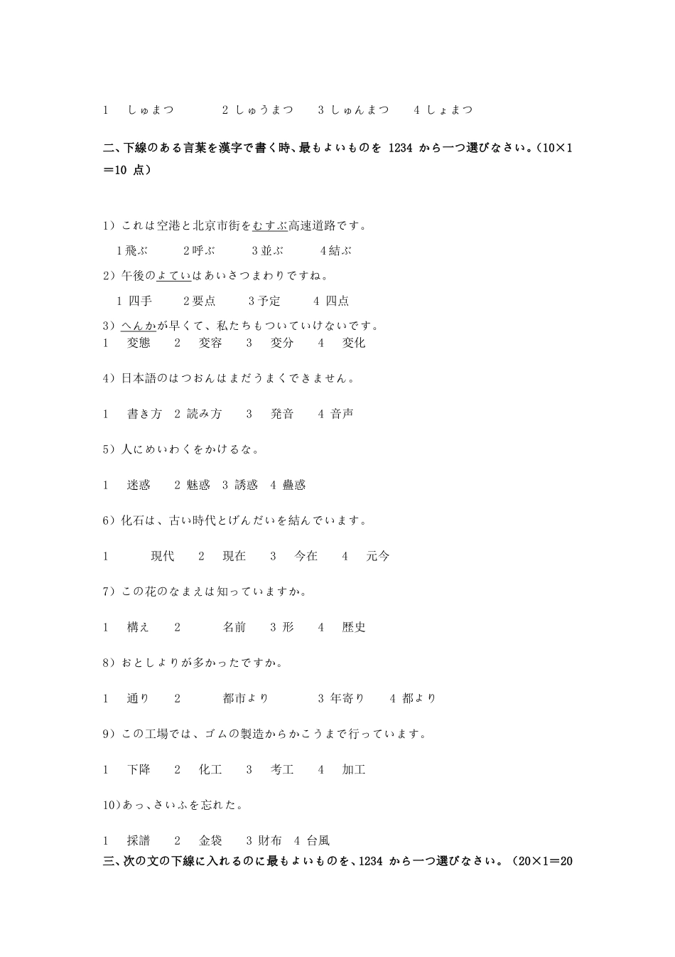 2020年广西民族大学日语考研真题A卷_第2页
