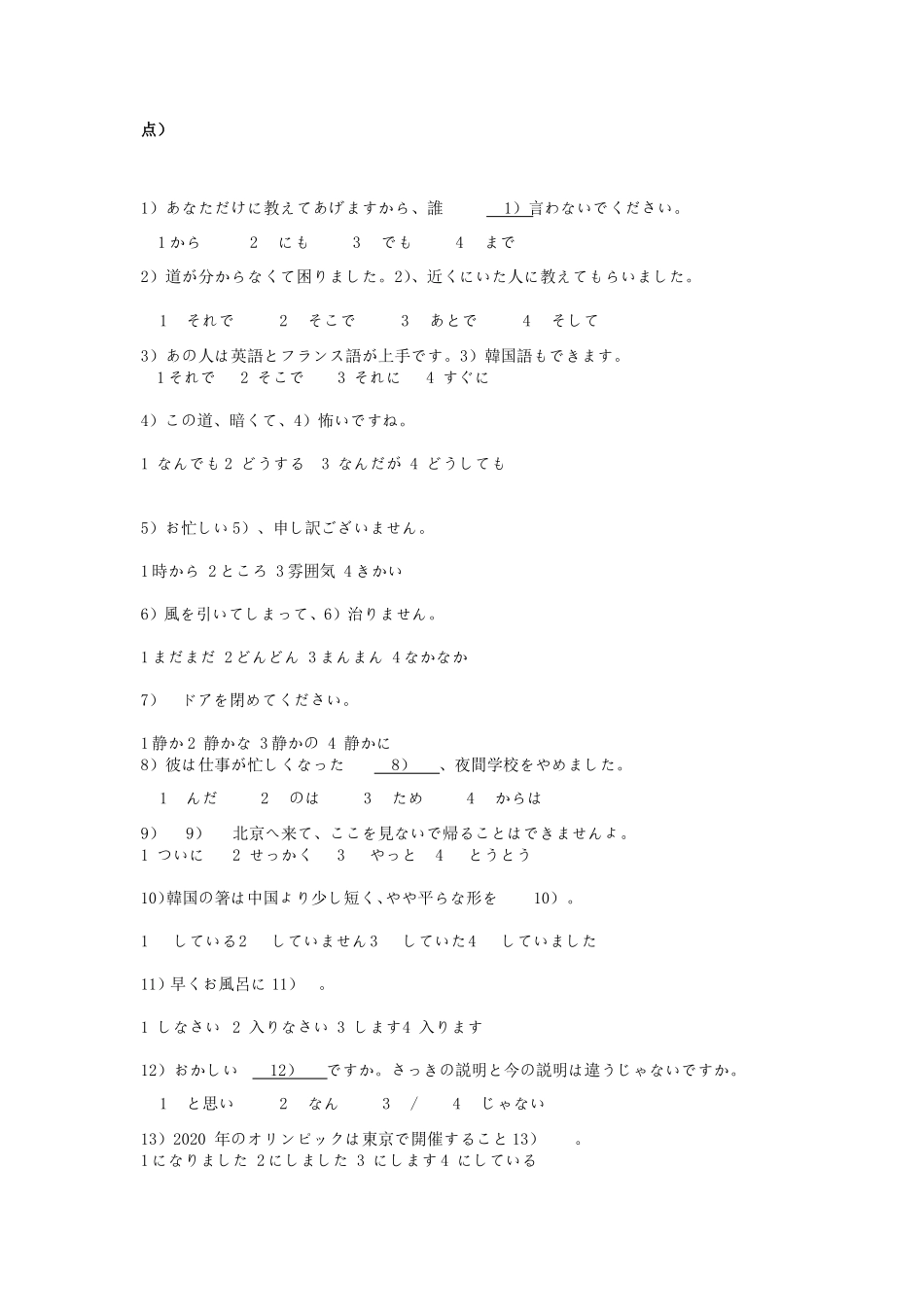 2020年广西民族大学日语考研真题A卷_第3页