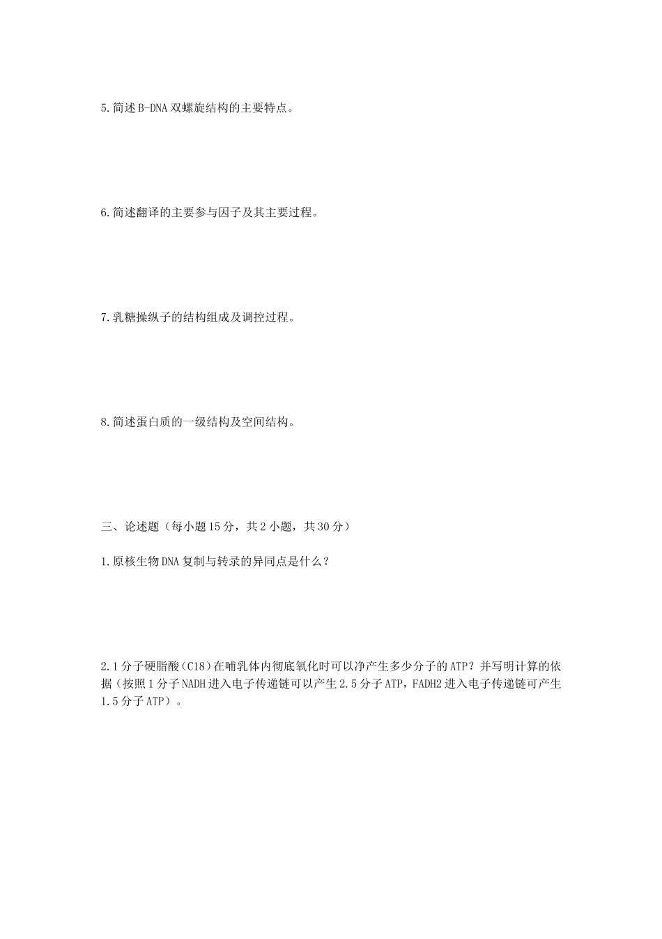 2020年广西民族大学生物化学考研真题A卷_第3页