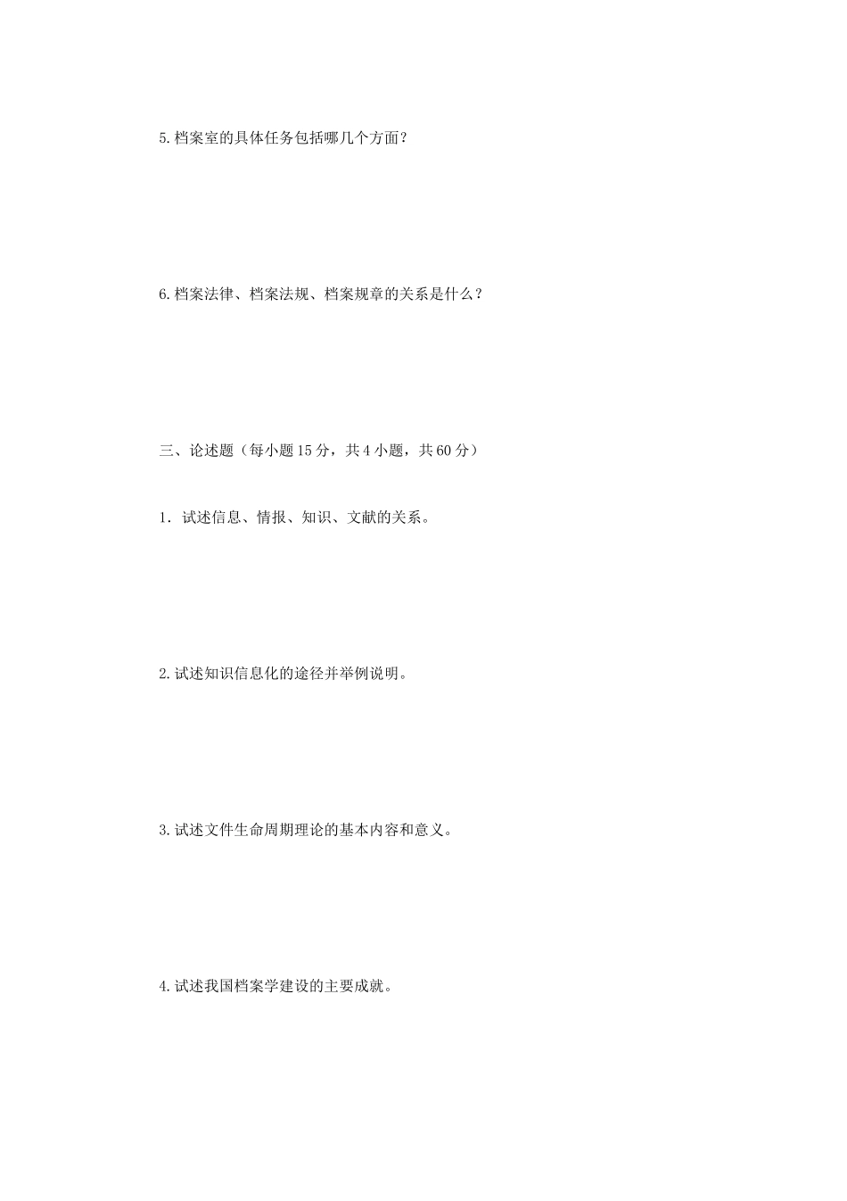 2020年广西民族大学图书馆学及档案学综合考研真题B卷_第3页