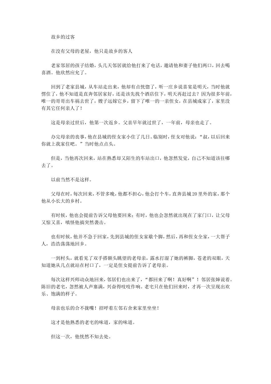 2020年广西民族大学文学理论考研真题B卷_第3页