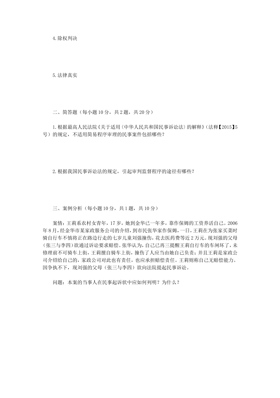 2020年广西民族大学宪法学法理学民事诉讼法学考研真题B卷_第3页