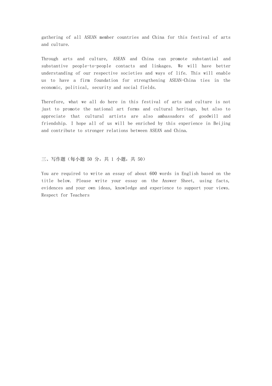 2020年广西民族大学写作与翻译考研真题A卷_第3页
