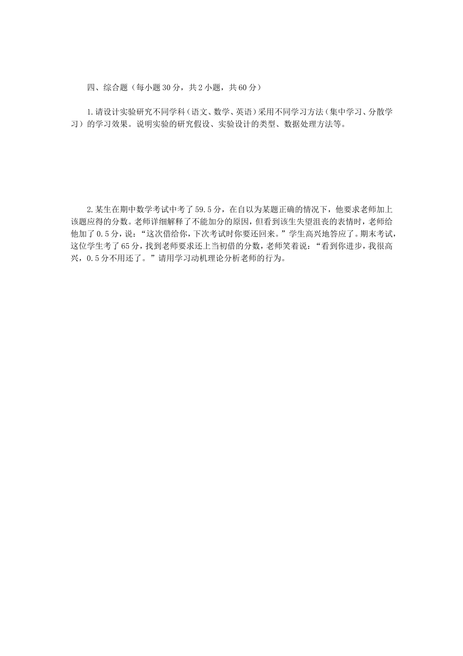 2020年广西民族大学心理学综合考研真题B卷_第3页