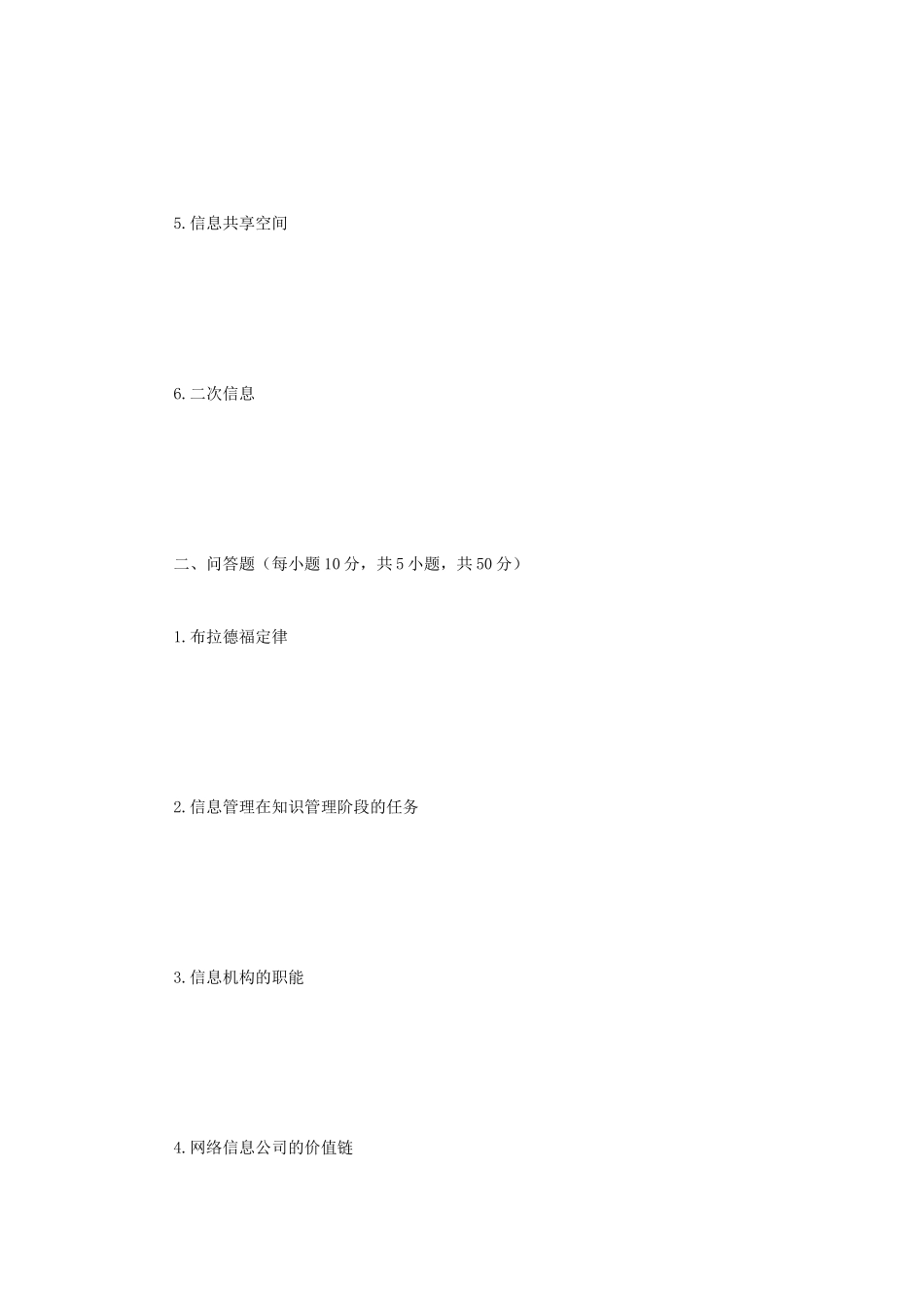 2020年广西民族大学信息管理基础考研真题A卷_第2页