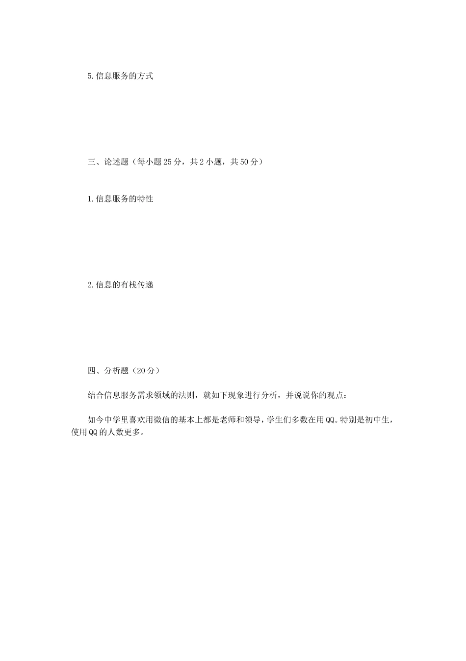 2020年广西民族大学信息管理基础考研真题A卷_第3页