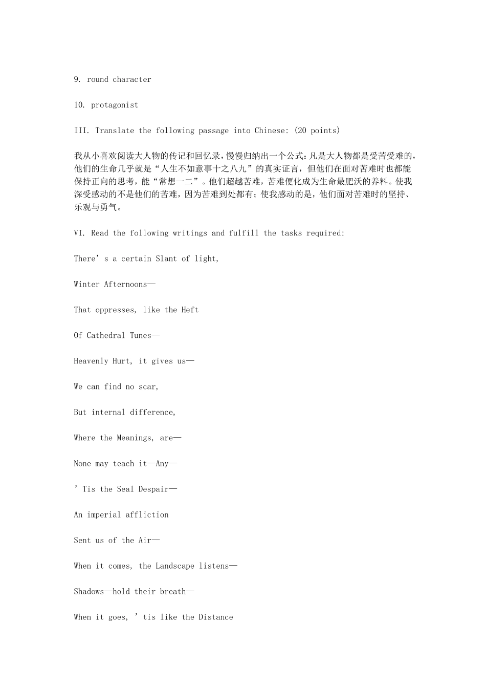 2020年广西民族大学英美文学与文化考研真题B卷_第2页