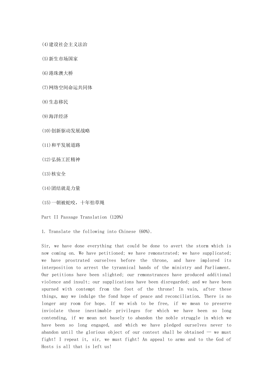2020年广西民族大学英语翻译基础考研真题A卷_第2页