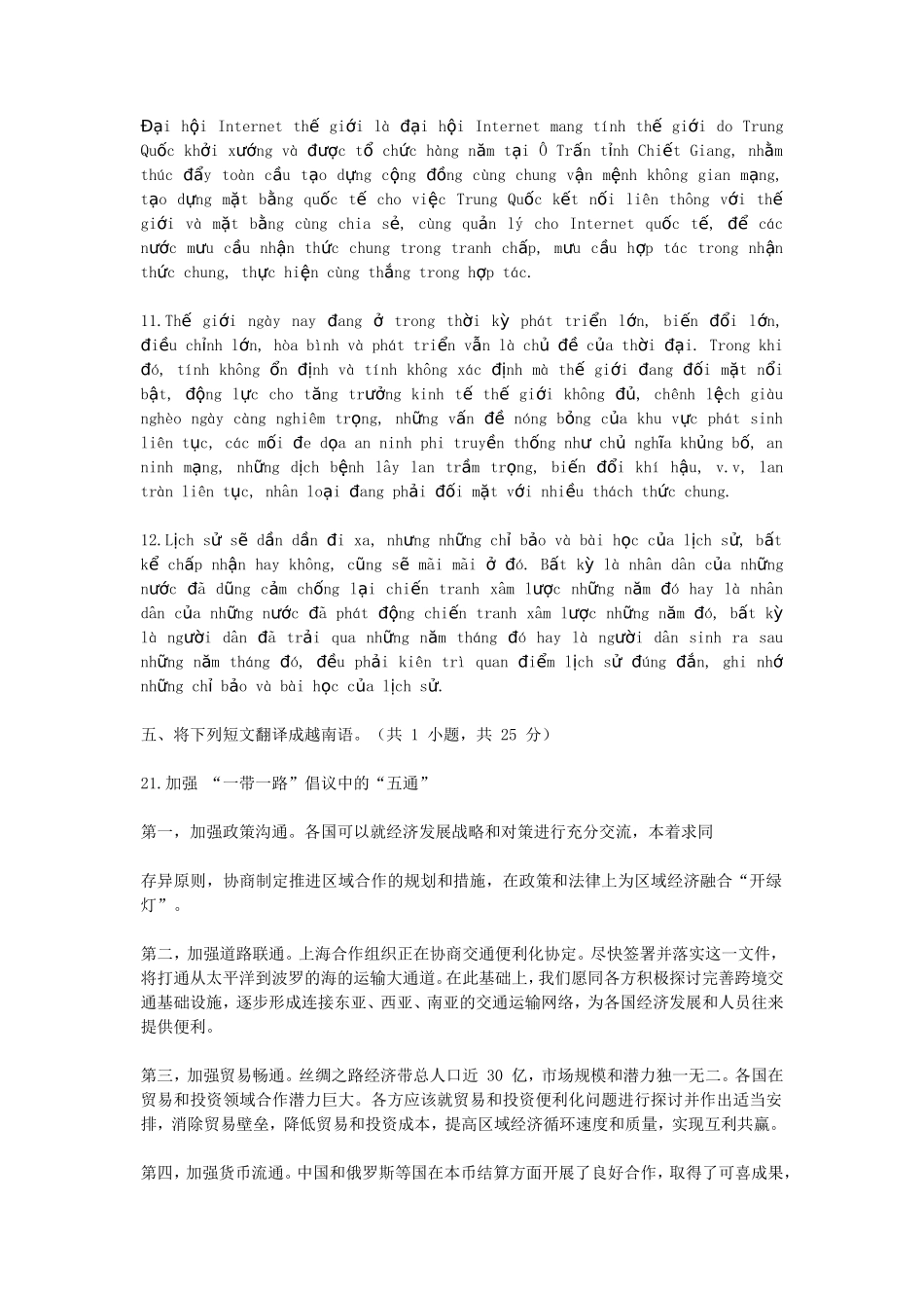 2020年广西民族大学越南语翻译基础考研真题B卷_第3页