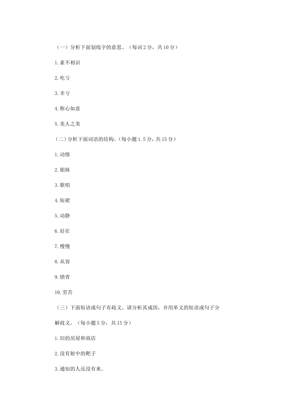 2020年广西民族大学中国少数民族语言文学概论考研真题A卷_第2页