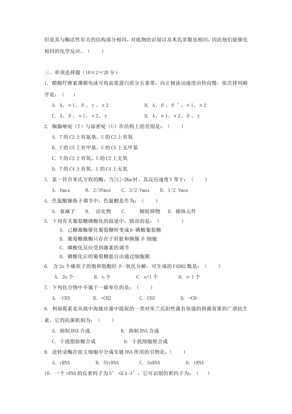 2020年广东暨南大学药学基础综合考研真题_第2页