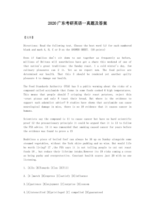 2020广东考研英语一真题及答案