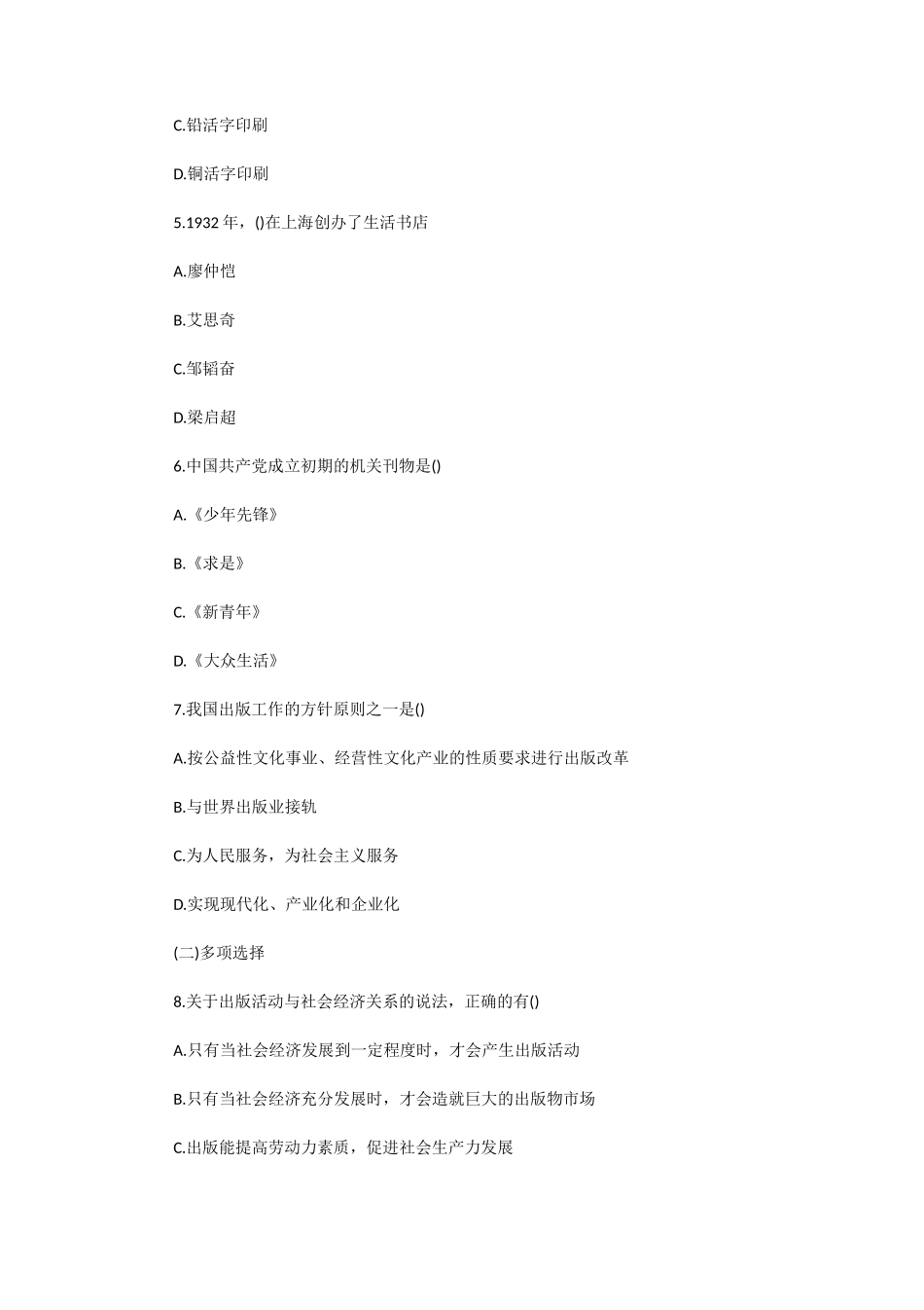 2020年广东财经大学出版综合素质和能力考研真题_第2页