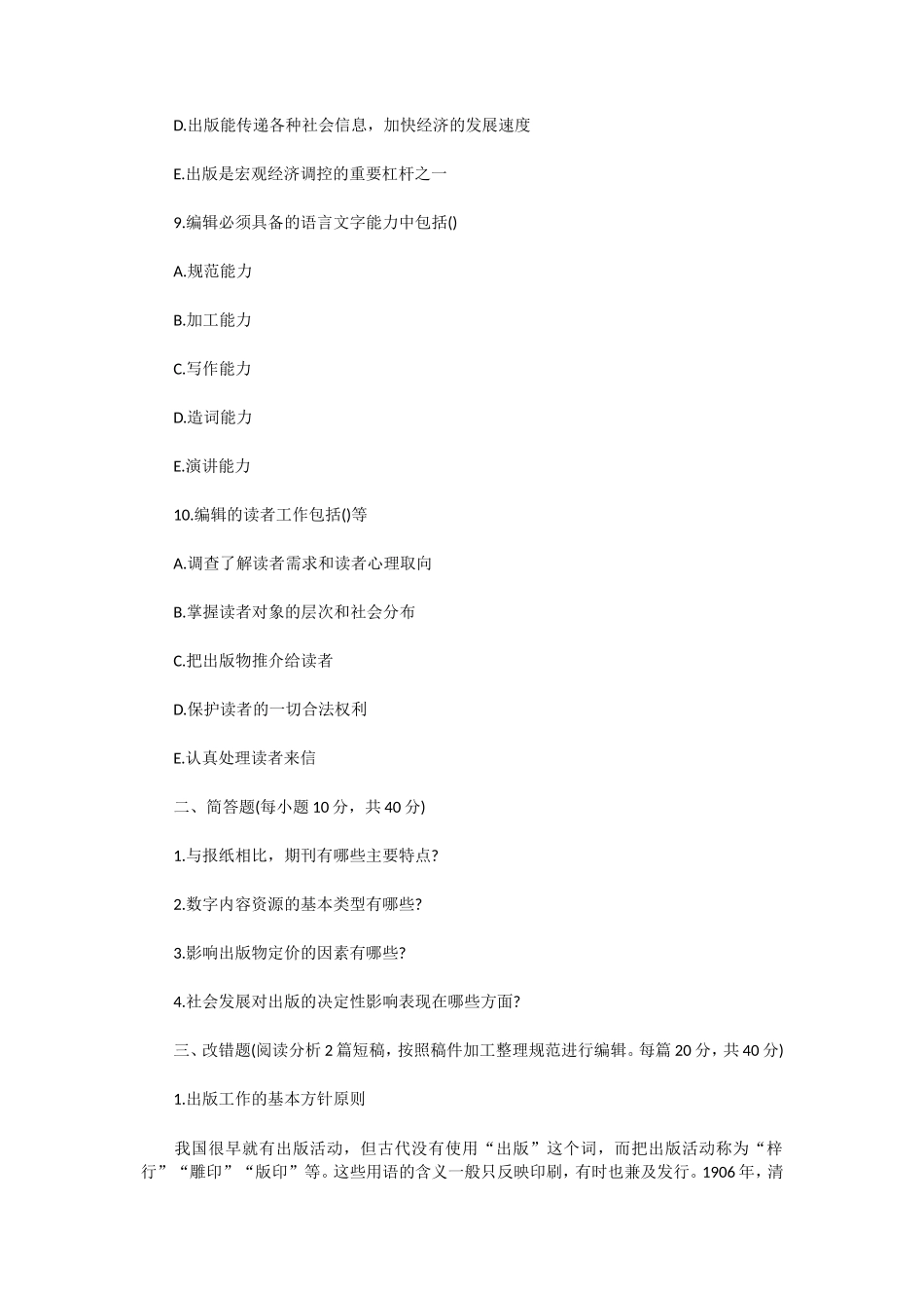 2020年广东财经大学出版综合素质和能力考研真题_第3页
