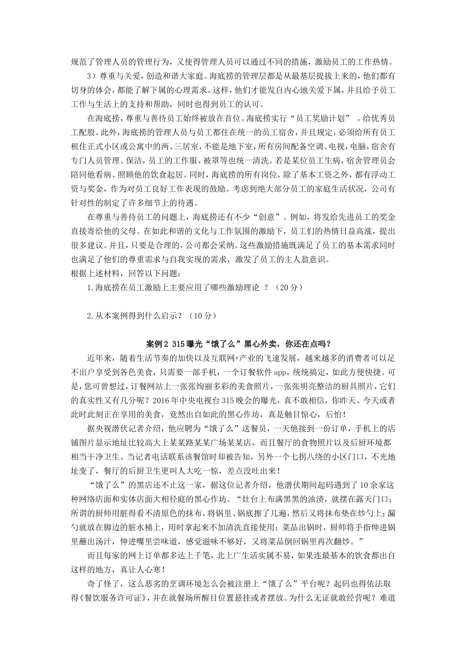 2020年广东财经大学管理学原理考研真题_第2页