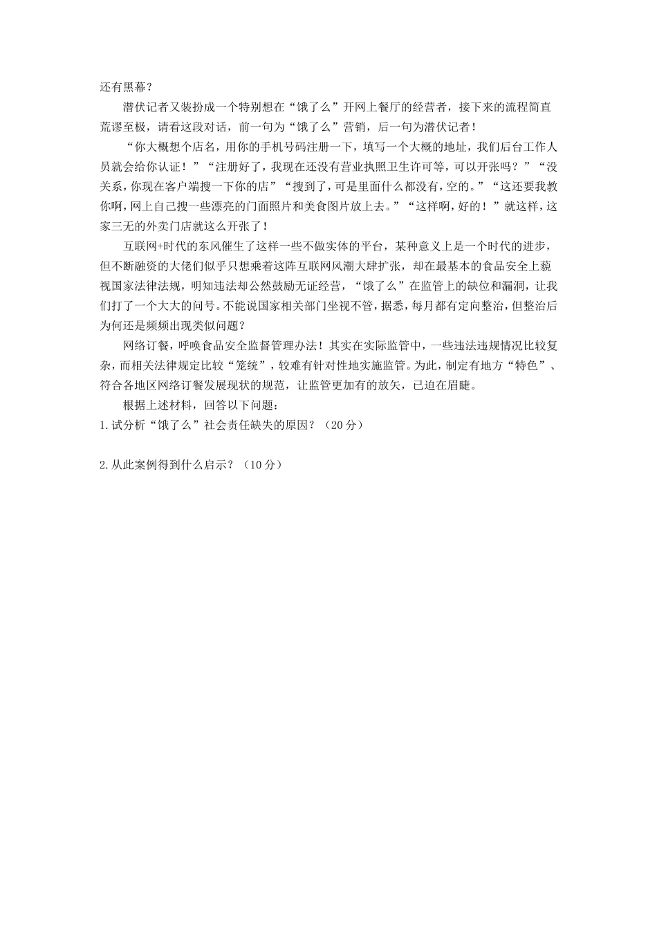 2020年广东财经大学管理学原理考研真题_第3页