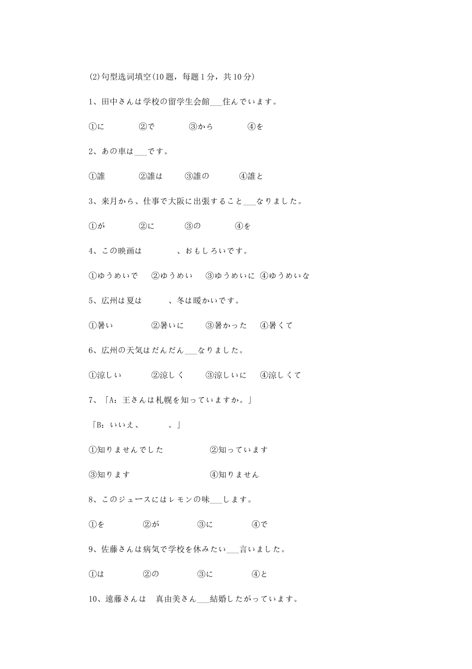 2020年广东财经大学日语考研真题_第2页