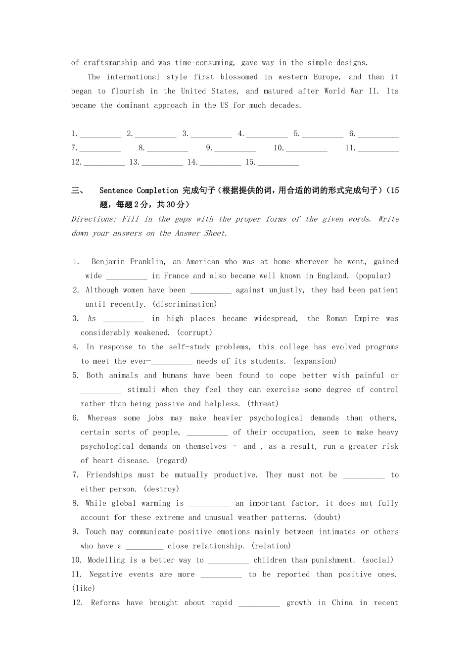 2020年广东财经大学英语水平考试考研真题_第3页