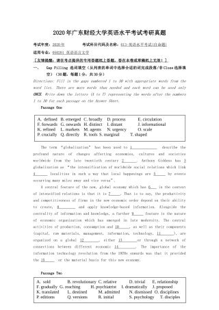 2020年广东财经大学英语水平考试考研真题