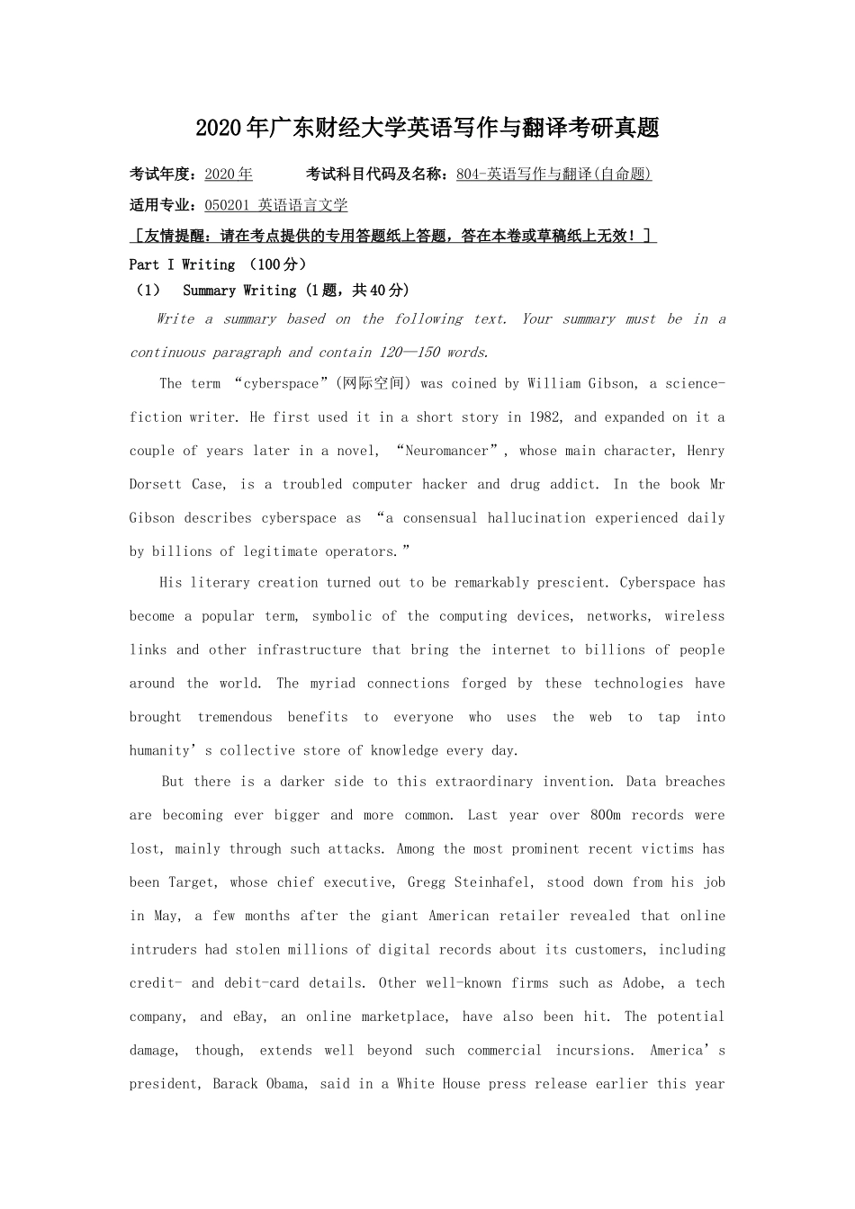 2020年广东财经大学英语写作与翻译考研真题_第1页