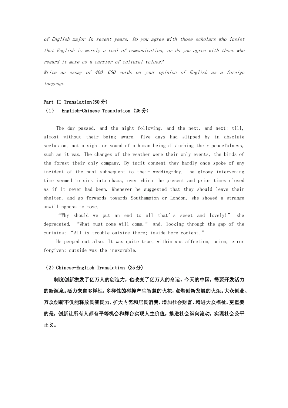 2020年广东财经大学英语写作与翻译考研真题_第3页