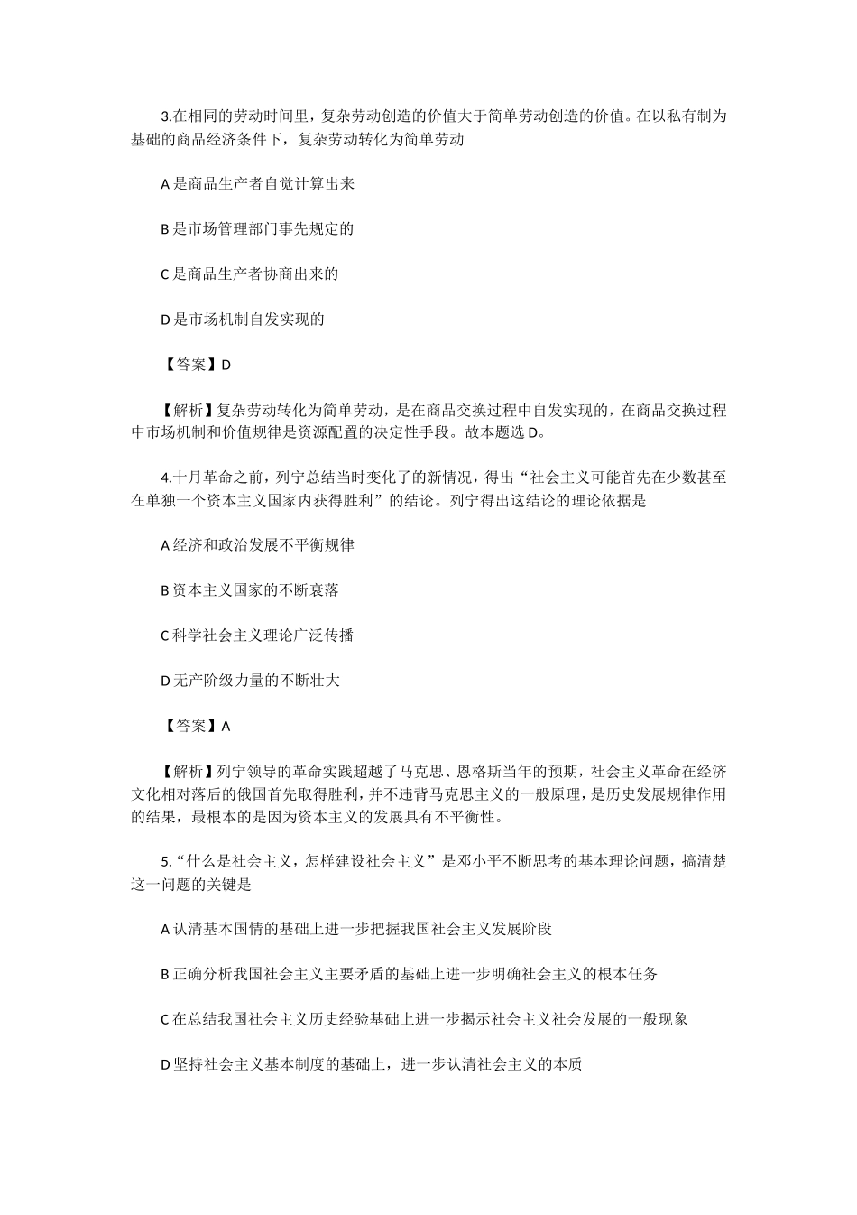 2020年广东广州大学政治考研真题及答案_第2页