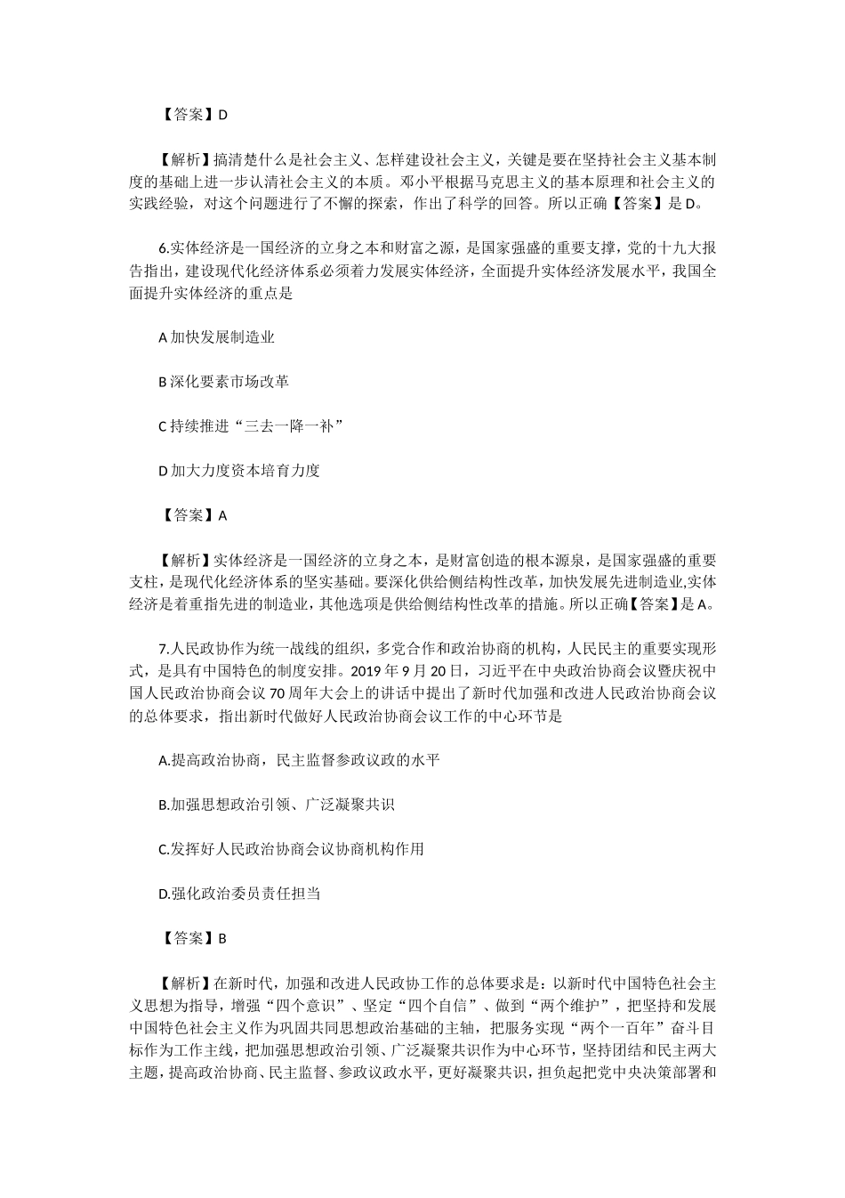 2020年广东广州大学政治考研真题及答案_第3页
