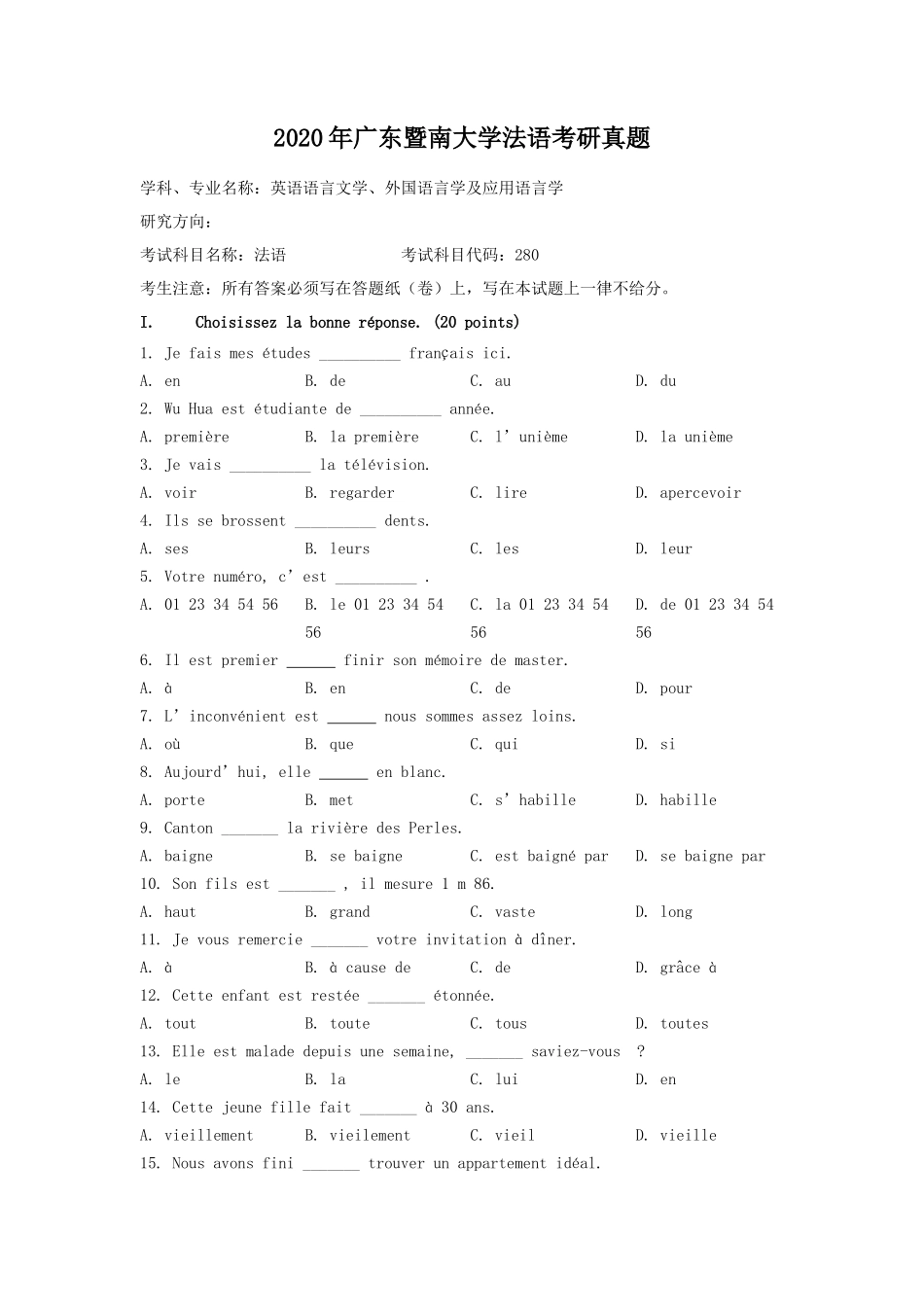 2020年广东暨南大学法语考研真题_第1页