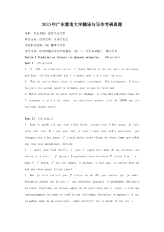2020年广东暨南大学翻译与写作考研真题