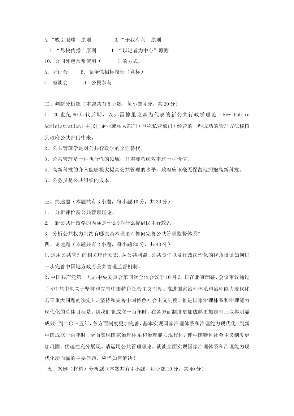 2020年广东暨南大学公共管理学考研真题_第2页