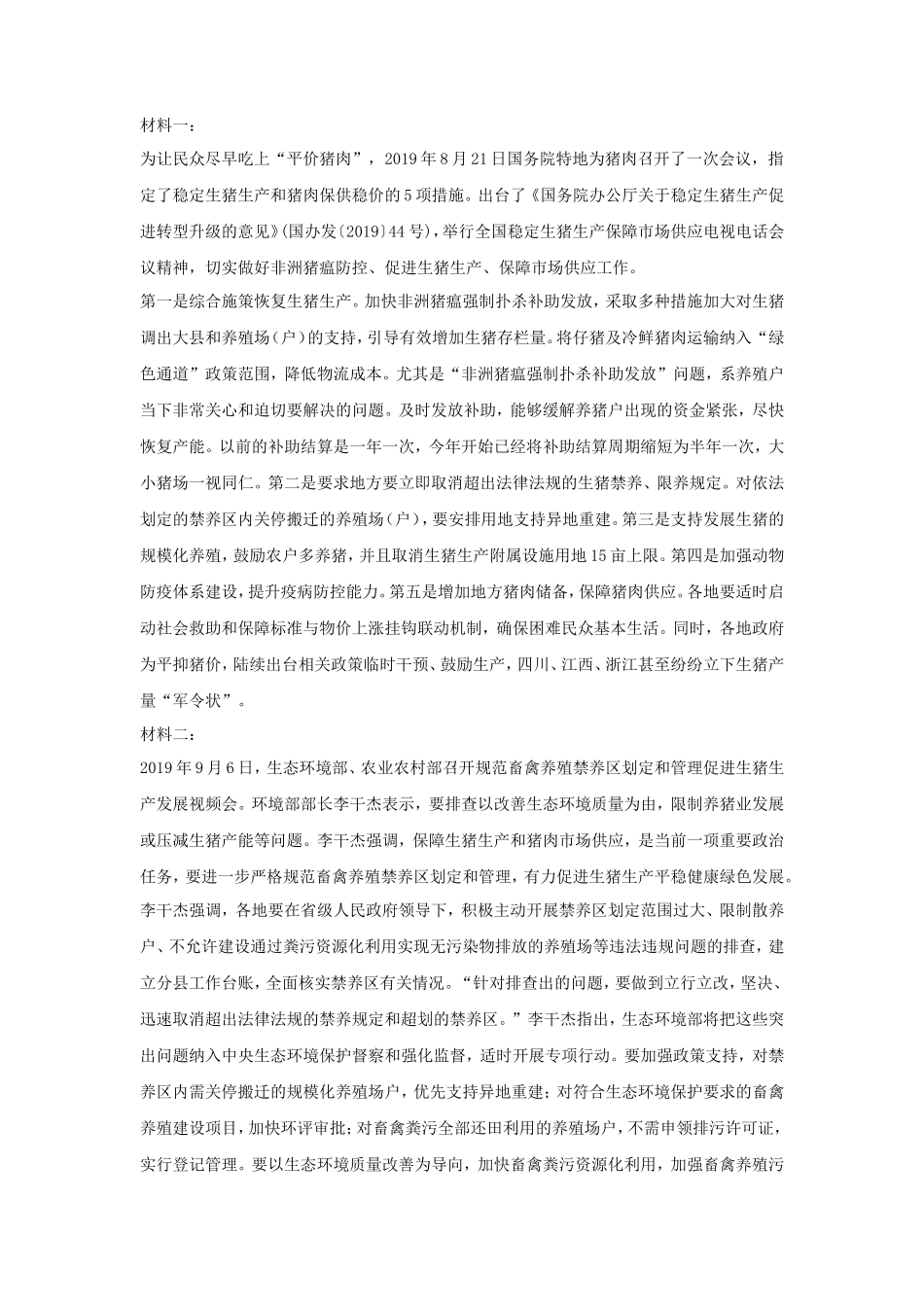 2020年广东暨南大学公共管理学考研真题_第3页