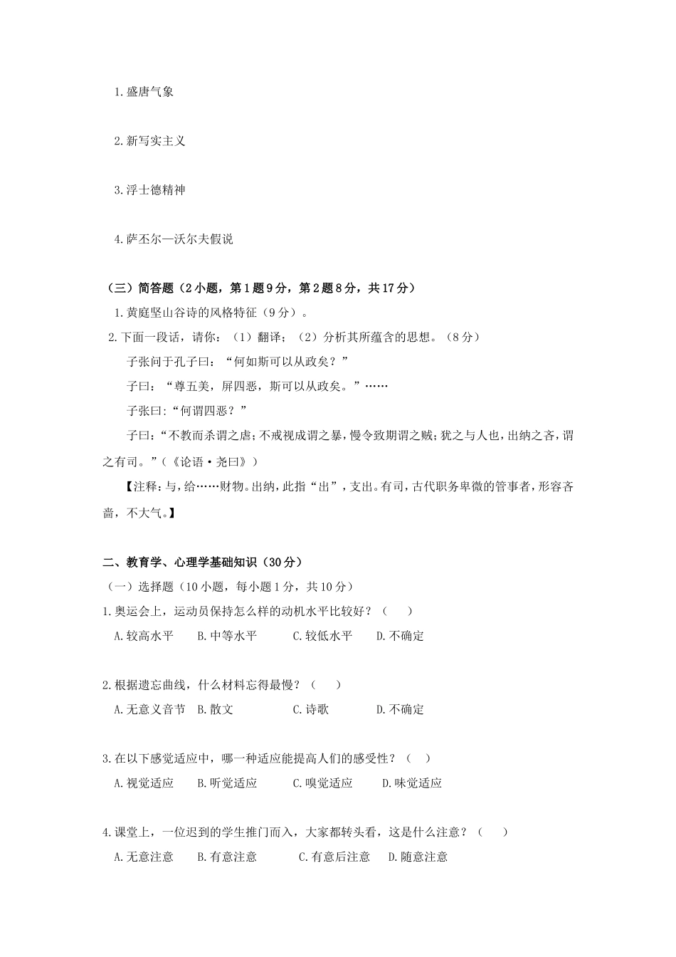 2020年广东暨南大学汉语国际教育基础考研真题B卷_第2页