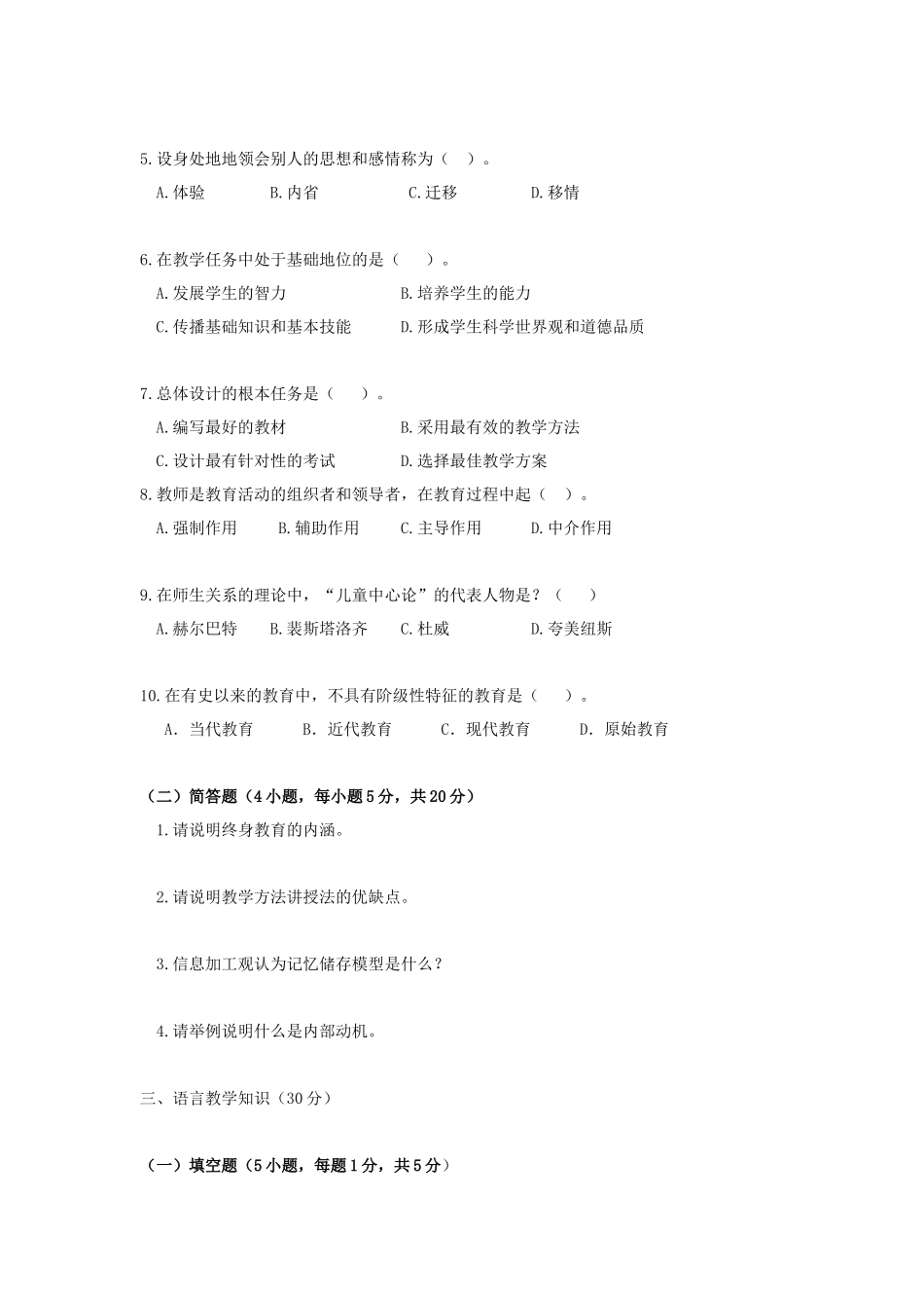 2020年广东暨南大学汉语国际教育基础考研真题B卷_第3页