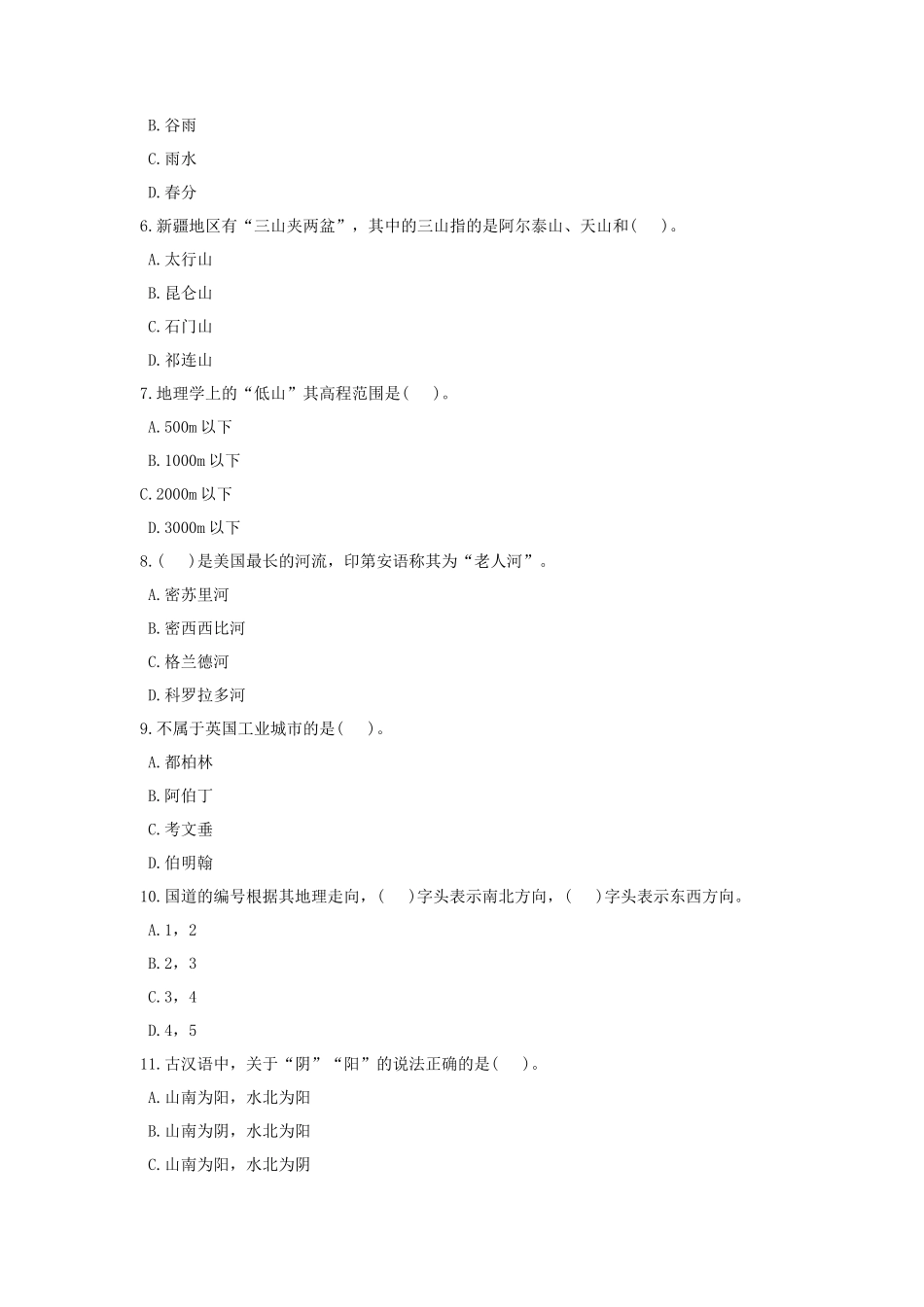 2020年广东暨南大学汉语写作与百科知识考研真题_第2页