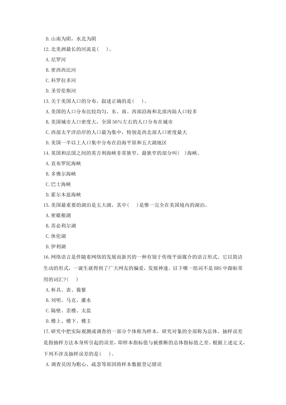 2020年广东暨南大学汉语写作与百科知识考研真题_第3页