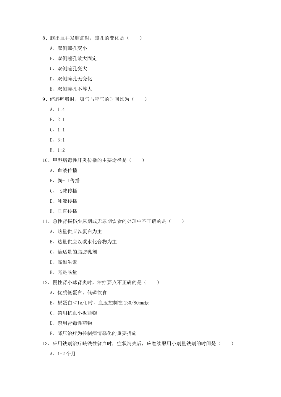 2020年广东暨南大学护理综合考研真题_第3页